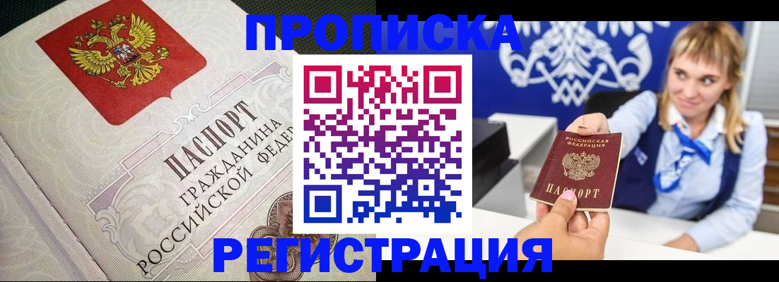 прописка поиск в Новочебоксарске